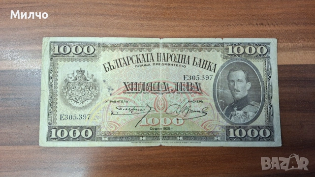 България 1000 лева 1925