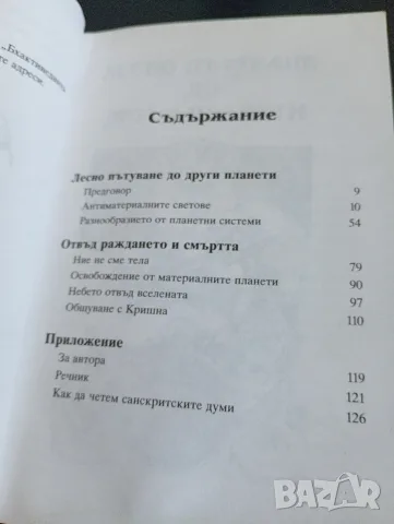 Отвъд раждането и смъртта Шри шримад, А.Ч.Бхактиведанта, Свали Прабхупада, снимка 4 - Езотерика - 55351303