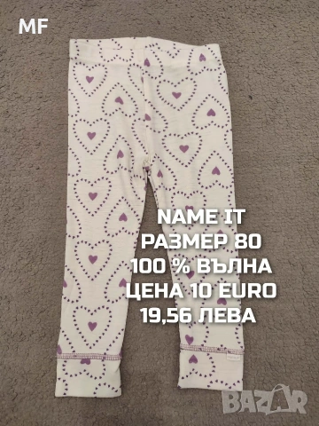 МЕРИНО ВЪЛНА ЗА БЕБЕТА РАЗМЕР 74,80, снимка 15 - Комплекти за бебе - 54419391