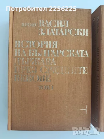 ЛОТ Проф. Васил Златарски, снимка 11 - Художествена литература - 55614000