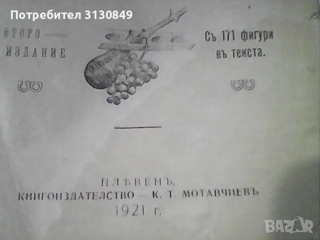 Антикварно ръководство по винарство, снимка 3 - Антикварни и старинни предмети - 55461135