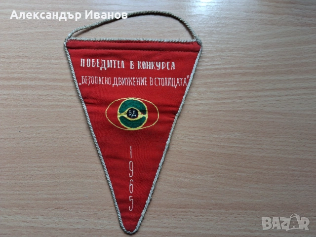 Старо знаме,флагче 1965 г.