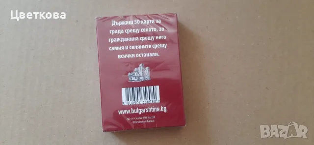 Добавка към Карти срещу българщината, снимка 2 - Настолни игри - 55399914