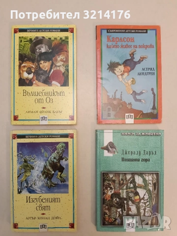 Карлсон който живее на покрива - Астрид Линдгрен (2002, Отлично състояние, ПАН)