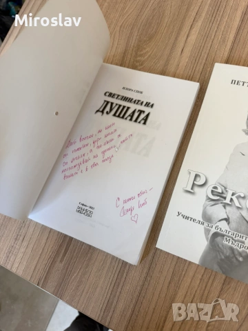 2 книги - "Светлина на душата" Илора Споб + Петър Дънов + автограф от писателката, снимка 2 - Езотерика - 54759040