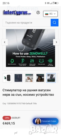 Zenoweell Стимулатор на ушния вагусен нерв за сън, носимо устройство , снимка 2 - Други - 54767719