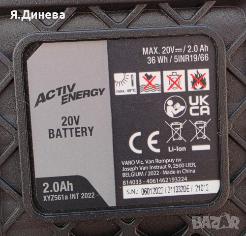 Акумулаторна батерия Activ Energy 20v 2ah, снимка 7 - Други инструменти - 55055084