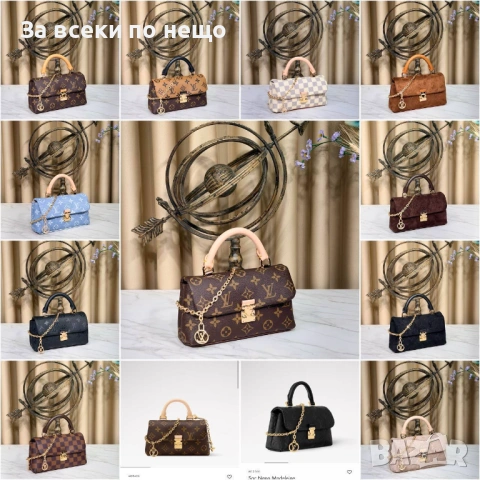 Louis Vuitton Дамска Чанта Луис Витон - Различни Цветове Код SK1537