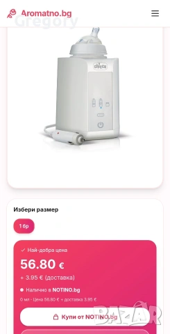 Chicco Travel Bottle Warmer Нагревател за бебешки бутилки, снимка 7 - Аксесоари за кърмачки - 55259856