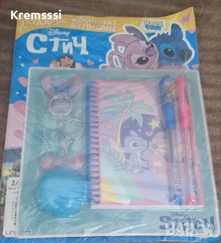 Списание Стич/бр.2/2026