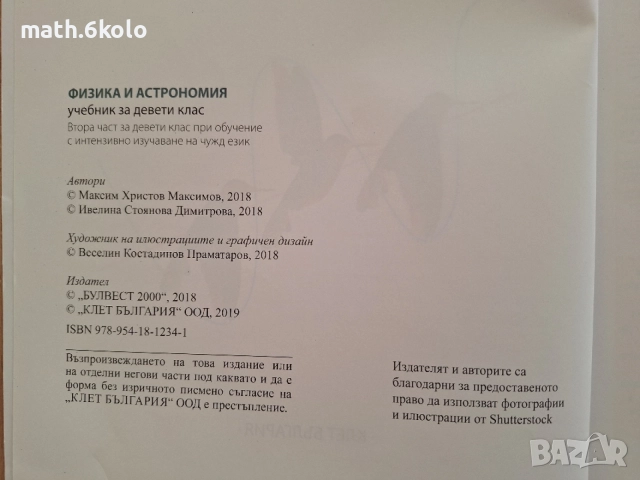9 физика Булвест Клет 2 част, снимка 2 - Учебници, учебни тетрадки - 55040532