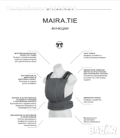 Ергономична раница Cybex MAIRA.click, снимка 4 - Кенгура и ранички - 55226804