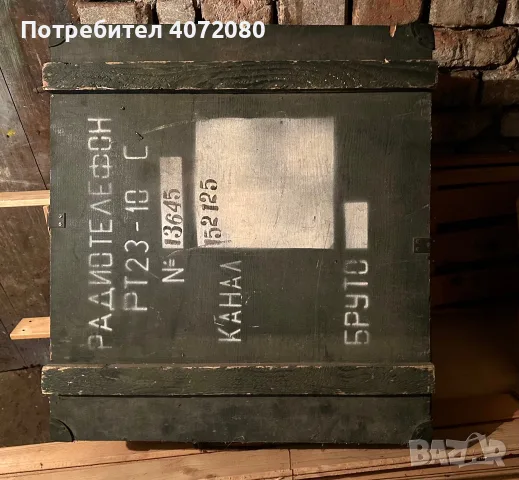 Военен сандък за радио телефон от 70 те години.