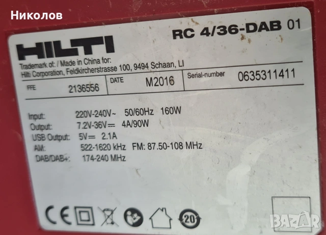 Преносимо радио станция с Bluetooth Hilti RC 4/36-DAB , снимка 9 - Радиокасетофони, транзистори - 54407081