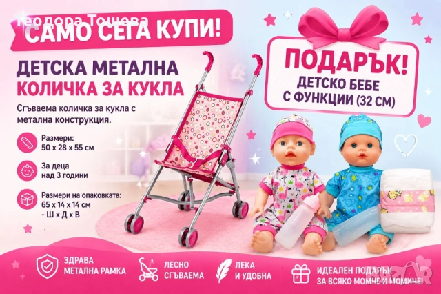 Детска метална количка