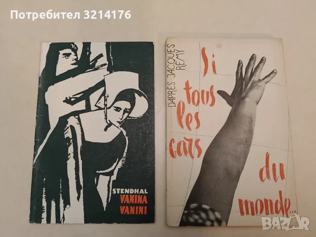 Vanina Vanini – Stendhal (1960)