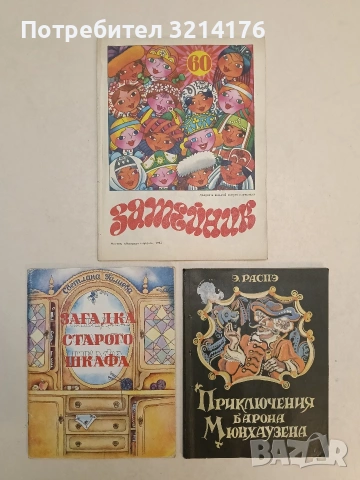 Загадка старого шкафа – Светлана Галиева ( 1987, Отлично състояние)