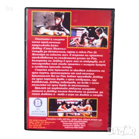 Кикбоксьор DVD -R колекция с бг аудио, снимка 6 - DVD филми - 51395491