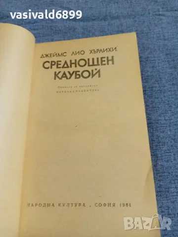 Джеймс Лио Хърлихи - Среднощен каубой , снимка 4 - Художествена литература - 55478133