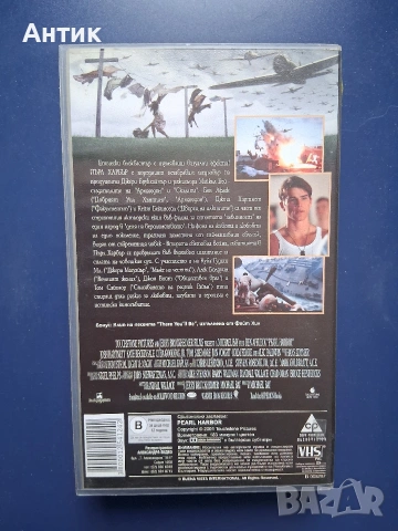 Видеокасета VHS Пърл Харбър , снимка 4 - Други жанрове - 54736504