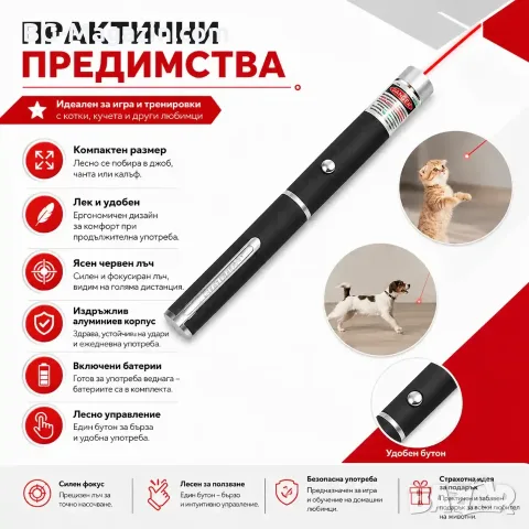 Мощен малък червен лазер тип показалка за котки кучета мини лазерче лазерен пойнтер деца приставка, снимка 5 - Друга електроника - 51040837