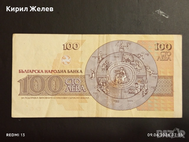 Три банкноти 100 лева 1991/93г. България стари редки за КОЛЕКЦИЯ 15275, снимка 7 - Нумизматика и бонистика - 54828242