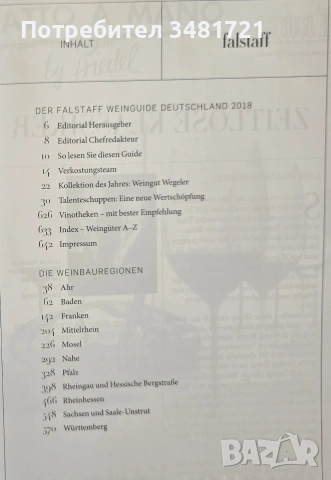 Справочник - вината на Германия 2018 / Falstaff Wein Guide Deutschland 2018, снимка 2 - Кулинария - 55064975