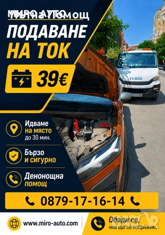 ПОДАВАНЕ НА ТОК 