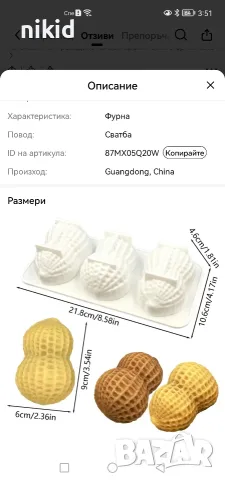 3D 3 Фъстъка Фъстък плодов десерт мус шоколад сладкиш силиконов молд формакорпусни десерти, снимка 10 - Форми - 55318978