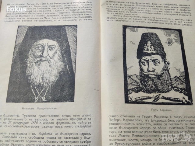 Царска книга - Религия съ история на българската държава, снимка 5 - Антикварни и старинни предмети - 54904227