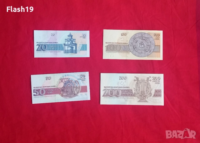 ⭐ България 20 / 50 / 100 / 200 лева 1991-1993, снимка 2 - Нумизматика и бонистика - 54730436