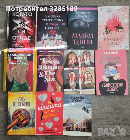 Нови книги на добри цени, снимка 2 - Художествена литература - 54453192