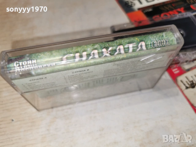 СТОЯН ДОСПЕВСКИ СНАХАТА 1905261855H2E6R, снимка 5 - Аудио касети - 54608859