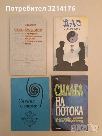 Дао любви – Чжан Чжунлань (1991, Отлично състояние)