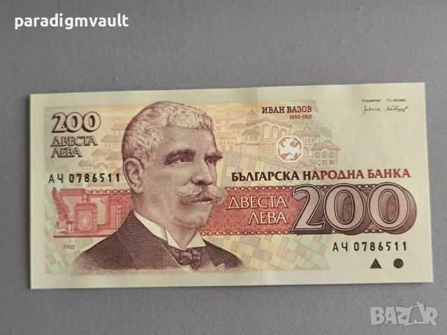 Банкнота - България - 200 лева UNC | 1992г.