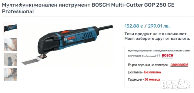 Bosch GOP 250 CE - Електрически многофункционален инструмент като нов!, снимка 6 - Други инструменти - 54152113