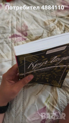 Круг года. Виканские праздники, их атрибуты и значение, снимка 4 - Чуждоезична литература - 55258481