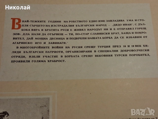 Стари Пропагандни Двустранни Пана Постери Материали на Българската Армия , снимка 4 - Антикварни и старинни предмети - 54301845