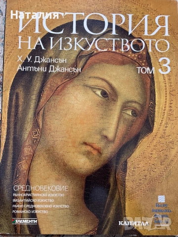 «История на изкуството»  Джансън
