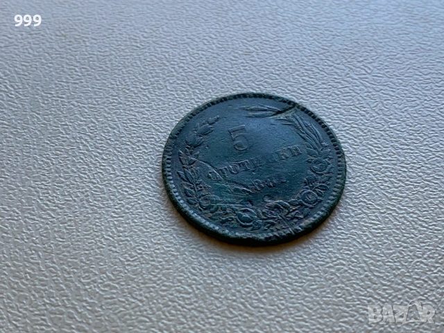 1 стотинка 1901 , 5 стотинки 1881 , 10 стотинки 1881 Княжество България, снимка 6 - Нумизматика и бонистика - 53005972