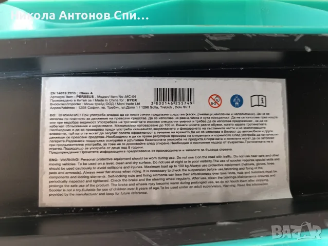 Тротинетка BYOX ., снимка 15 - Скутери и тротинетки - 55594178