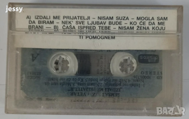 Semsa - Колекция дискове и касети, снимка 16 - CD дискове - 48360319