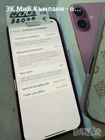 Iphone 16 128gb- 93%, снимка 2 - Apple iPhone - 55494868