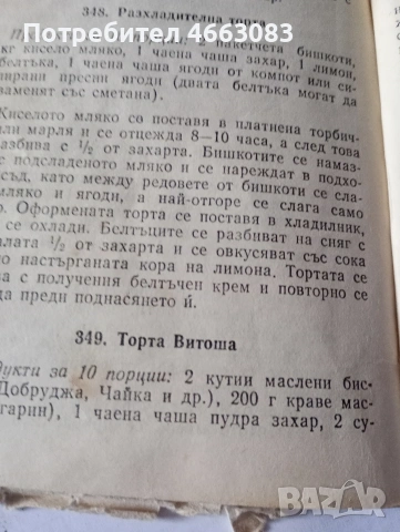 Готварска книга , снимка 3 - Други - 54752730