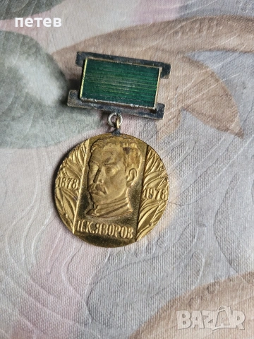 орден. медал. нагръден знак., снимка 3 - Антикварни и старинни предмети - 54454782