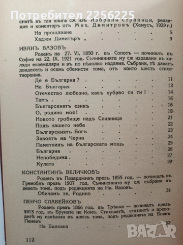 България въ песни 1850 - 1935, снимка 8 - Специализирана литература - 55420375