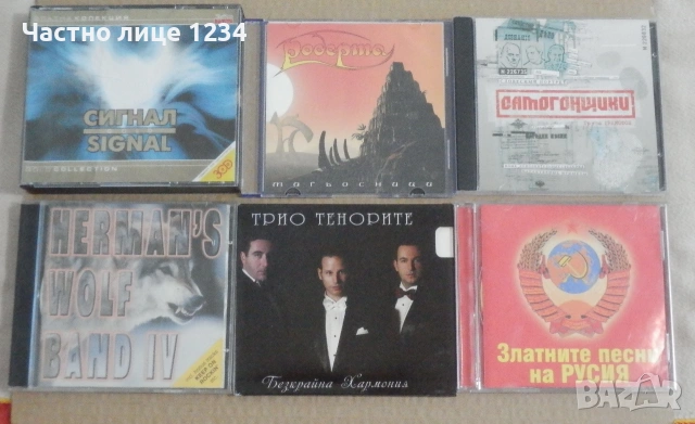 Сигнал - 3CD/ Herman Wolf's Band/ Грамофон/ Роберта/ Трио Тенорите/ Златните песни на Русия
