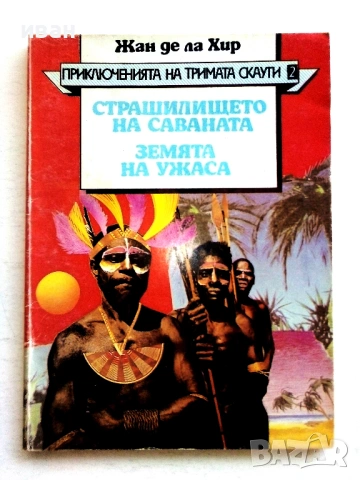 Приключенски книги, снимка 5 - Художествена литература - 54567240