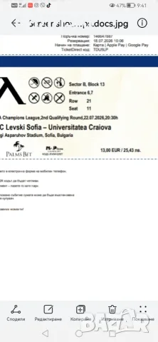 Два билета за Левски -Университатя 