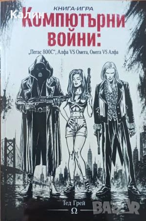 Компютърни войни-Тед Грей